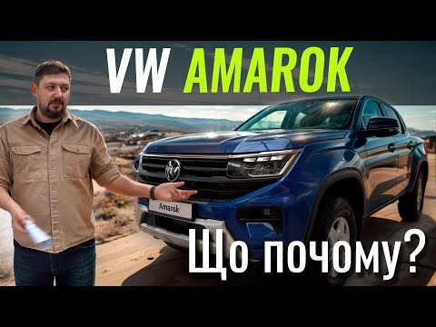 Видео: VW Amarok чи Ranger? Розбираємось з цінами та комплектаціями