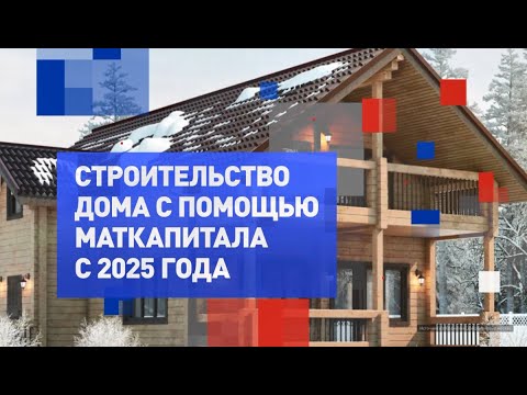 Видео: Стройка - легальный способ обналичить маткапитал