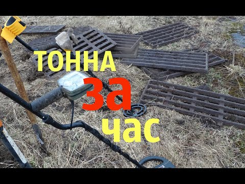 Видео: ТОННА железа за один ЧАС///металлокоп 2020///ЭТО УДАЧА!!!