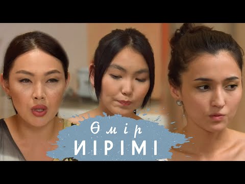 Видео: Өмір иірімі №14: Екі жан құрбы арасына түсіп, ара-қатынасты быт-шыт қылған қыздың тағдыры (16.06.20)