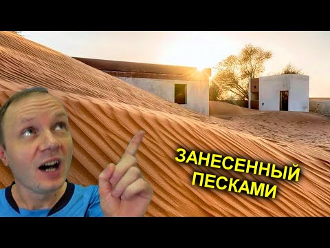 Видео: ✅Нашли затерянный город в пустыне 😱Заброшенные суперкары в Дубае