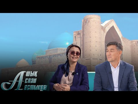 Видео: Ашық аспан астында | Жанар Темірбековамен сұхбат