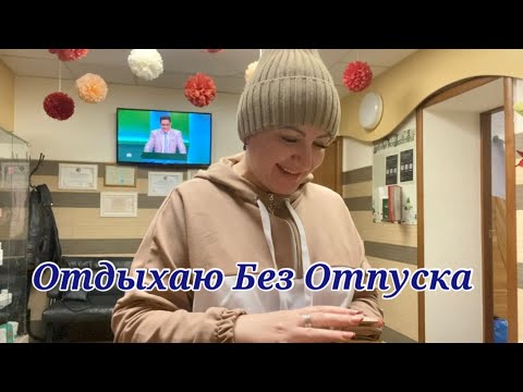 Видео: Норильск/Спа-Салон/Привет от Мирона/От неё одни проблемы 🙄