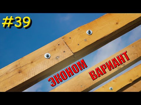 Видео: Балки перекрытия для дома из газобетона | Экономичное решение