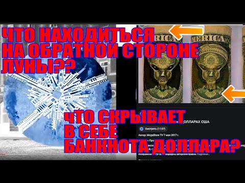 Видео: ШОК! факты которые взорвут вам мозгс