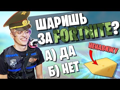 Видео: *ШАРИШЬ ЗА ФОРТНАЙТ* С BUSTER