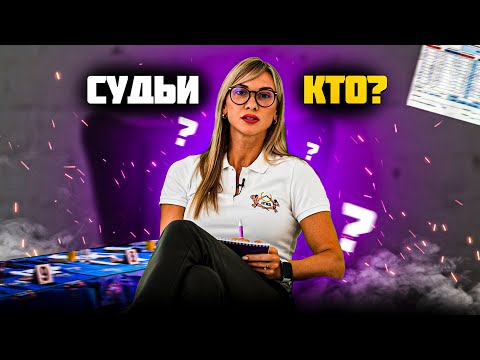 Видео: СУДЕЙСТВО | Критерии женских номинаций | Выбор образа | Гончарова Анастасия