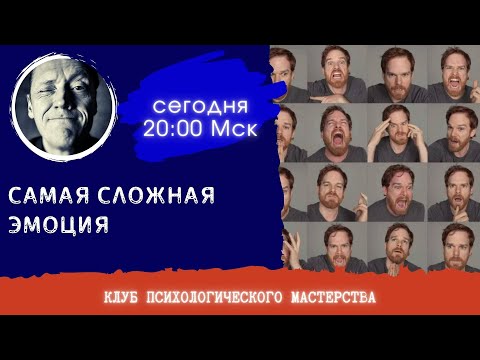 Видео: ЧТО ДЕЛАТЬ С ЭМОЦИЯМИ? || ПСИХОЛОГ АЛЕКСАНДР ВОЛЫНСКИЙ
