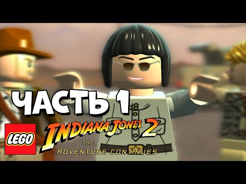 Видео: LEGO Indiana Jones 2 Adventure Continues. Прохождение - Часть 1 - ПЕРЕПОЛОХ В АНГАРЕ