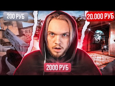 Видео: ЗАКАЗАЛ МУВИК ЗА 200, 2000, 20.000 РУБЛЕЙ (CS:GO)