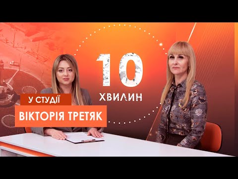 Видео: «10 хвилин» Про актуальне для Кривого Рогу та регіону