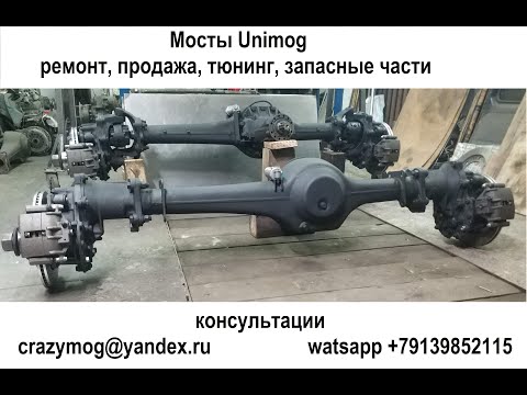 Видео: Мосты Unimog для Nissan Patrol