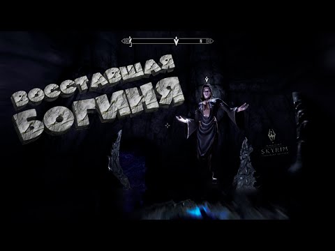 Видео: ДОЛГ ИСПОЛНЕН ➯ ПОЛНОЕ ПРОХОЖДЕНИЕ The Elder Scrolls V: Skyrim #31