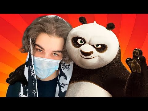 Видео: SKYWHYWALKER СМОТРИТ "КУНГ-ФУ ПАНДА" (2008)