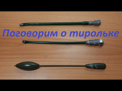 Видео: Снасти на хариуса. Поговорим о тирольке. Перезаливка.