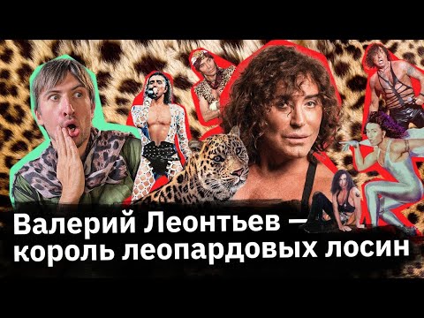 Видео: Валерий Леонтьев — от «Дельтаплана» до «Кончайте, девочки»