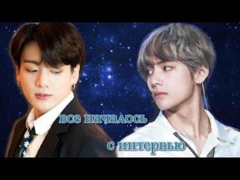 Видео: Вигуки (Омегаверс). "Все началось с интервью" [часть: 8]