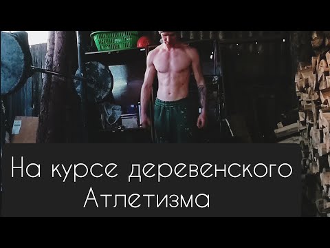 Видео: Тренировки в глуши: как я строю тело там, где нет фитнес клубов !!