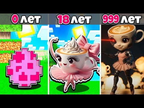 Видео: 😍 КАК МЕНЯЛАСЬ БАЛЕРИНА КАПУЧИНА В МАЙНКРАФТ?