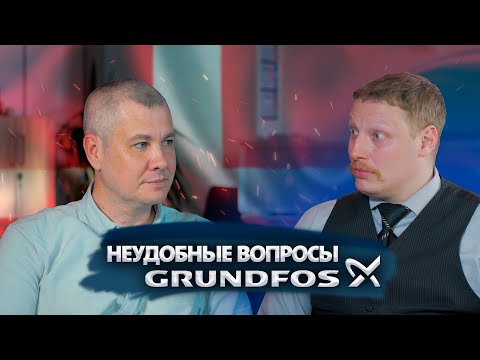 Видео: GRUNDFOS: почему так дорого стоит, какой насос выбрать и зачем нужна «Scala1» - Никита Паньшин