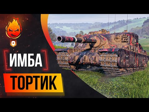 Видео: ИМБА-ТОРТИК ★ Часть 1