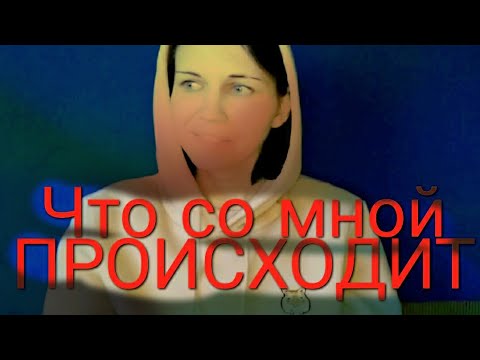 Видео: ASMR? ЧТО СО МНОЙ ПРОИСХОДИТ