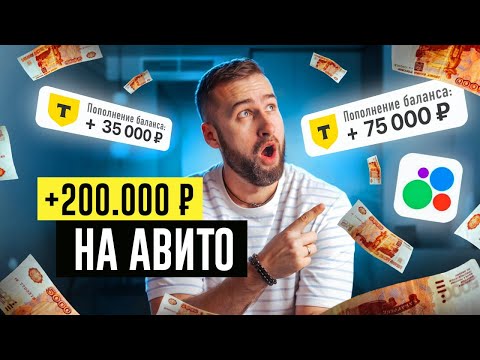 Видео: БИЗНЕС НА АВИТО С НУЛЯ ЗА 1 ЧАС | Полная схема