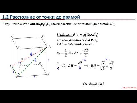 Видео: 01. Расстояние от точки до прямой