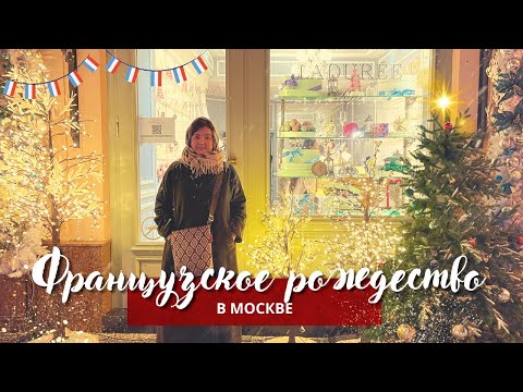 Видео: Французская ярмарка в Москве.