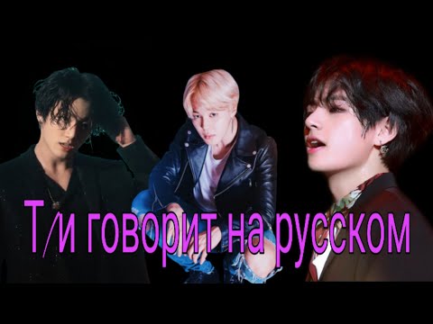 Видео: Реакция bts {т/и говорит на русском} макне лайн