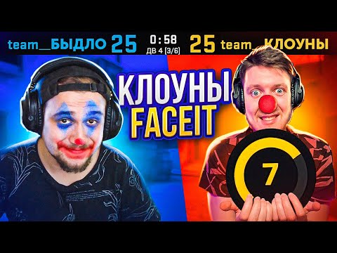 Видео: ЦИРК на 7LVL FACEIT в CS:GO ft. Landstop