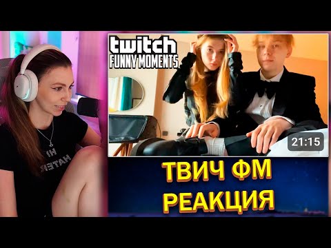 Видео: ФРУКТОЗКА СМОТРИТ: Топ Моменты с Twitch | Официант и Таксист