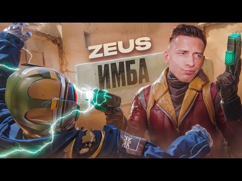 Видео: Делаю Грязь с Zeus в CS2 / PUBG