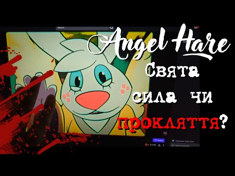 Видео: Angel Hare - справді ЩИРИЙ серіал, чи ПАСТКА?