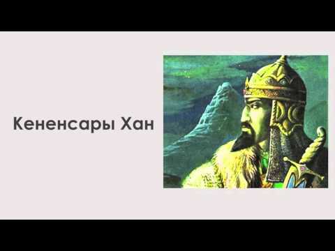 Видео: Тарых сабагы №15 Кыргыз казак мамилелери XVIIIк 2 жарымы   XIXк ортосу