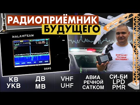 Видео: ПРИЕМНИК МАЛАХИТ DSP3 ОТ FM РАДИО ДО ЧАСТОТЫ КВАНТОВОГО ПЕРЕХОДА ВОДОРОДА 1420 МГЦ