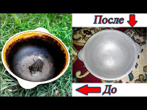 Видео: Как весело очистить казан от нагара