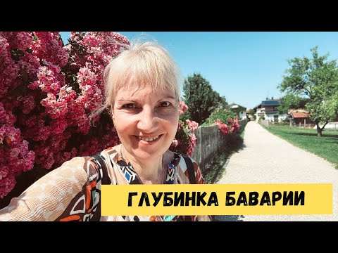 Видео: ЖИЗНЬ НА НЕМЕЦКОМ ХУТОРЕ: КАК ЭТО ВЫГЛЯДИТ НА САМОМ ДЕЛЕ.