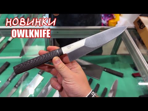 Видео: Клинок 2024 (ОСЕНЬ):  OWL KNIFE - на все случаи!