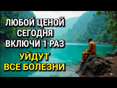 Видео: 💞 ЛЮБОЙ ЦЕНОЙ ВКЛЮЧИ 1 РАЗ! УЙДУТ ВСЕ БОЛЕЗНИ! Сильнейшая молитва об исцелении.