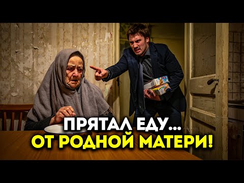 Видео: Сын прятал еду от матери… и говорил, что она объедает его!