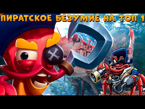 Видео: НАЧИНАЮТСЯ ПОБЕДЫ - ПИРАТСКОЕ БЕЗУМИЕ КРАБА ЭРЛА В ИГРЕ ZOOBA