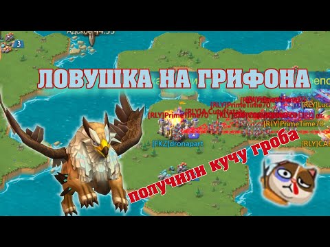 Видео: Наказываю любителей пограбить ресы. СОЛО ЛОВУШКА lords mobile