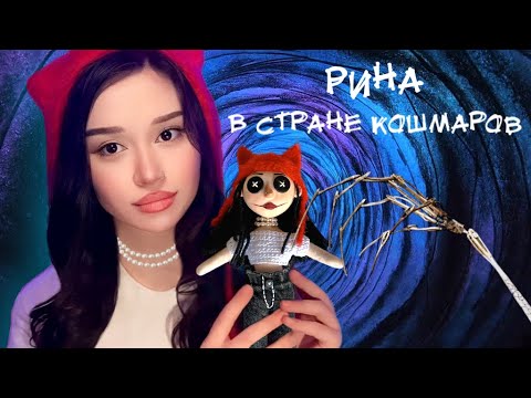 Видео: ОНА СЛЕДИТ ЗА МНОЙ! Делаю куклу в стиле "КОРАЛИНА В СТРАНЕ КОШМАРОВ"