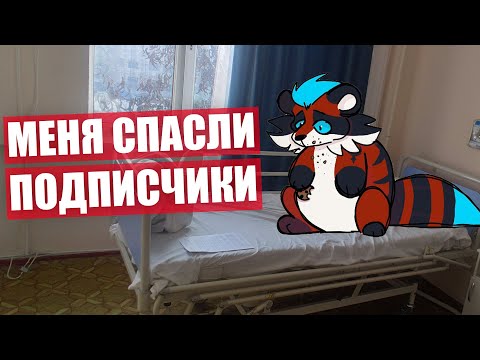 Видео: Я ЧУТЬ НЕ УМЕР ✅ История моей болезни