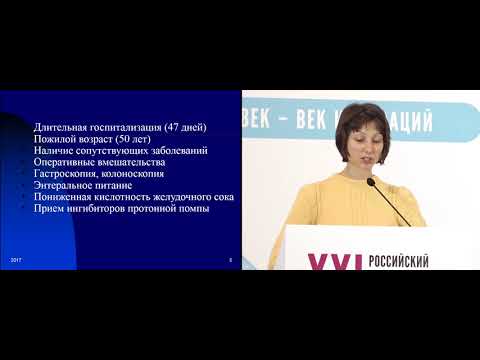 Видео: Инфекция Clostridium difficile в онкологической практике