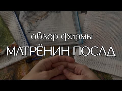 Видео: «Матрёнин посад» - канва с рисунком/мои процессы и финиши