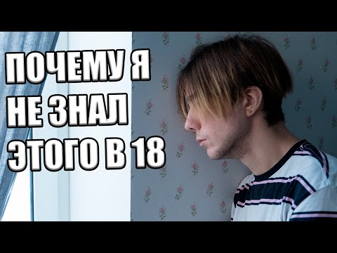 Видео: ЧТО Я ПОНЯЛ ЗА 27 ЛЕТ ЖИЗНИ
