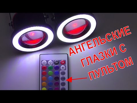 Видео: 😈АНГЕЛЬСКИЕ ГЛАЗКИ МЕНЯЮТ ЦВЕТ ИЛИ ЗЛЫЕ ТУМАНКИ ИЗ КИТАЯ С ПУЛЬТОМ УПРАВЛЕНИЯ