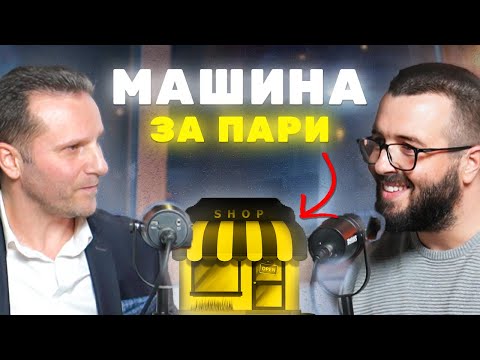 Видео: КАК СЕ ПРАВИ - УСПЕШЕН БИЗНЕС И ПРОДАЖБИ